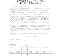 신규채용자 안전교육이수확인서 신규채용자 안전교육이수확인서
